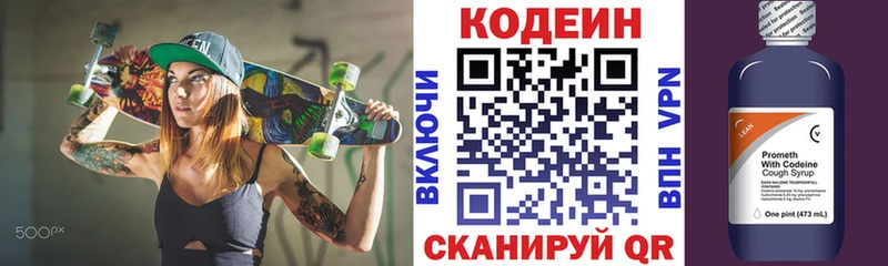 Кодеин Purple Drank  Купить закладки  Дигора 